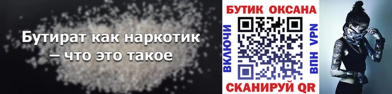 БУТИРАТ BDO Темников